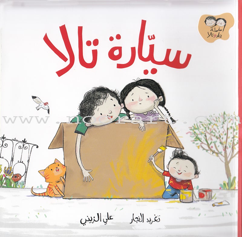Jad And Tala Series (Set of 6 Books) مجموعة قصصية جاد وتالا