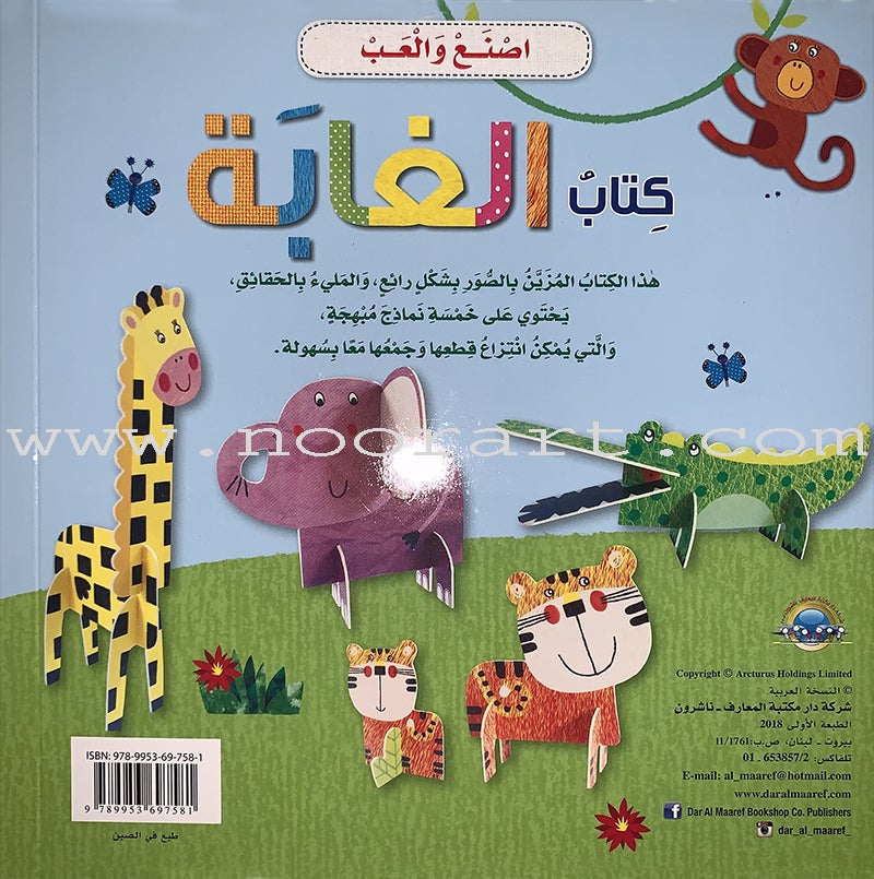 Play and Make Series (Set of 4 books)