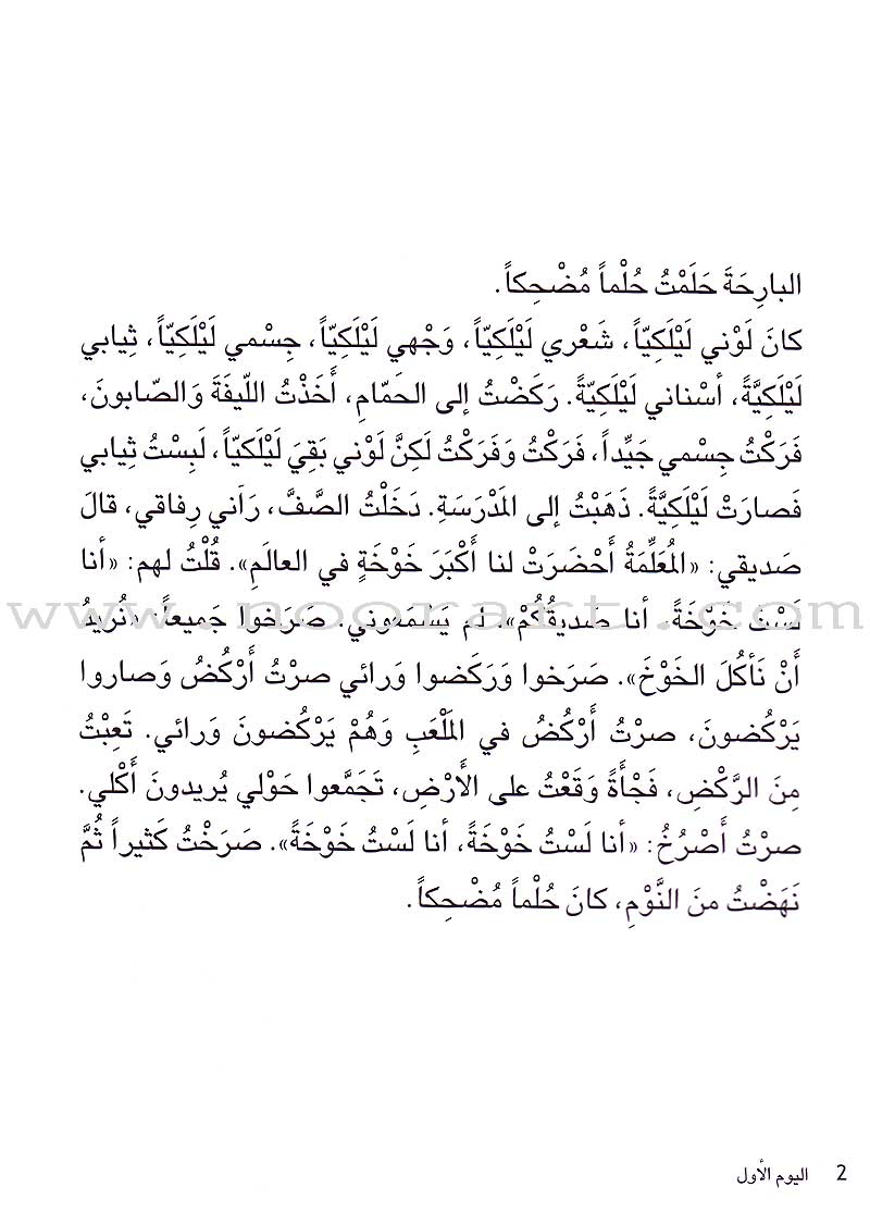 Step by Step Stories - The Night: Level 4 (4 Books) قصص خطوة خطوة