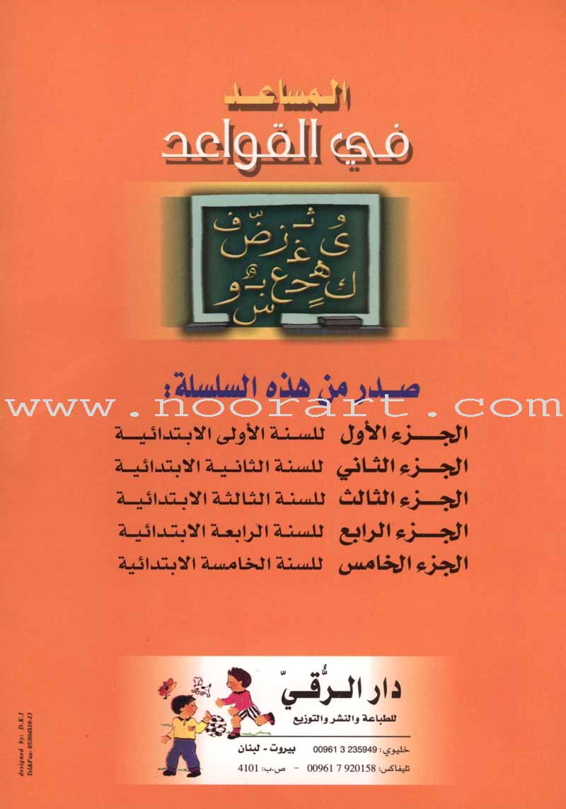 The Grammar Assistant: Volume 1 المساعد في القواعد