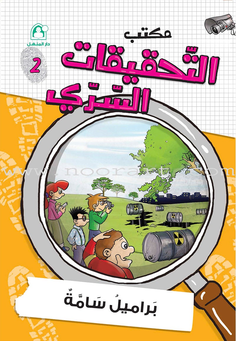 Series The Secret Investigation Office (set of 10 stories) سلسلة مكتب التحقيقات السري
