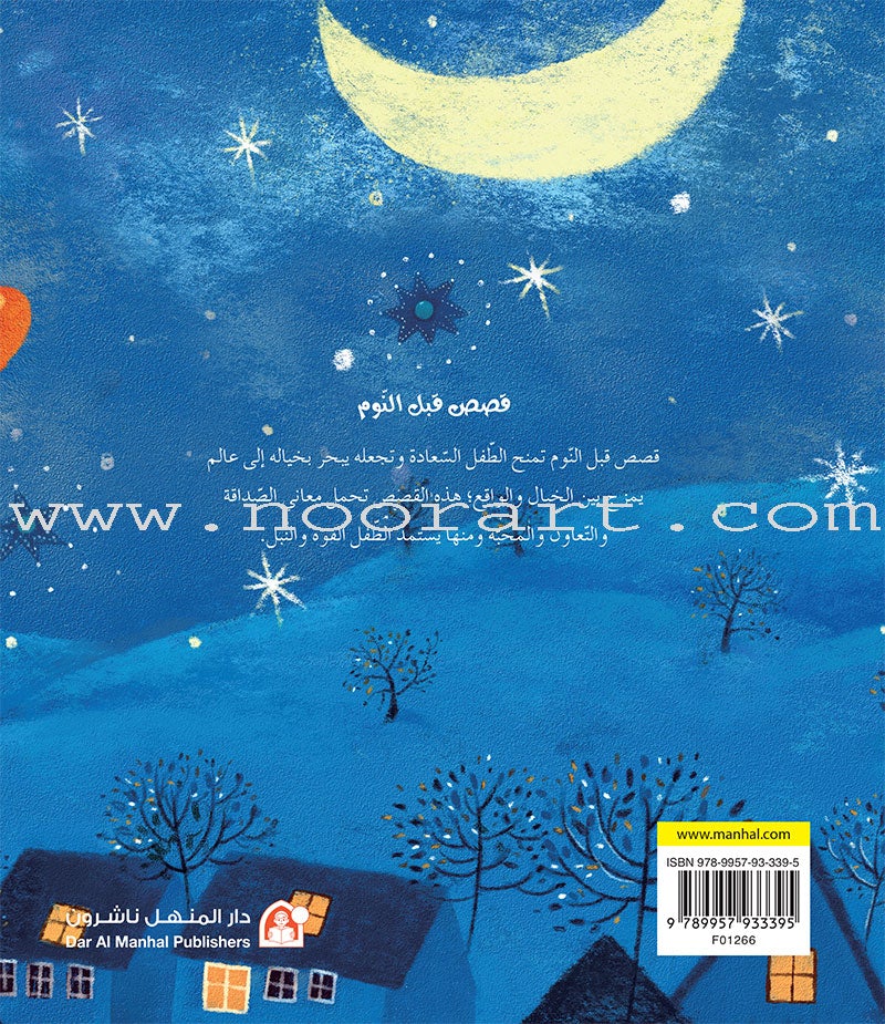 Bedtime Stories (set of 5 Books) قصص قبل النوم