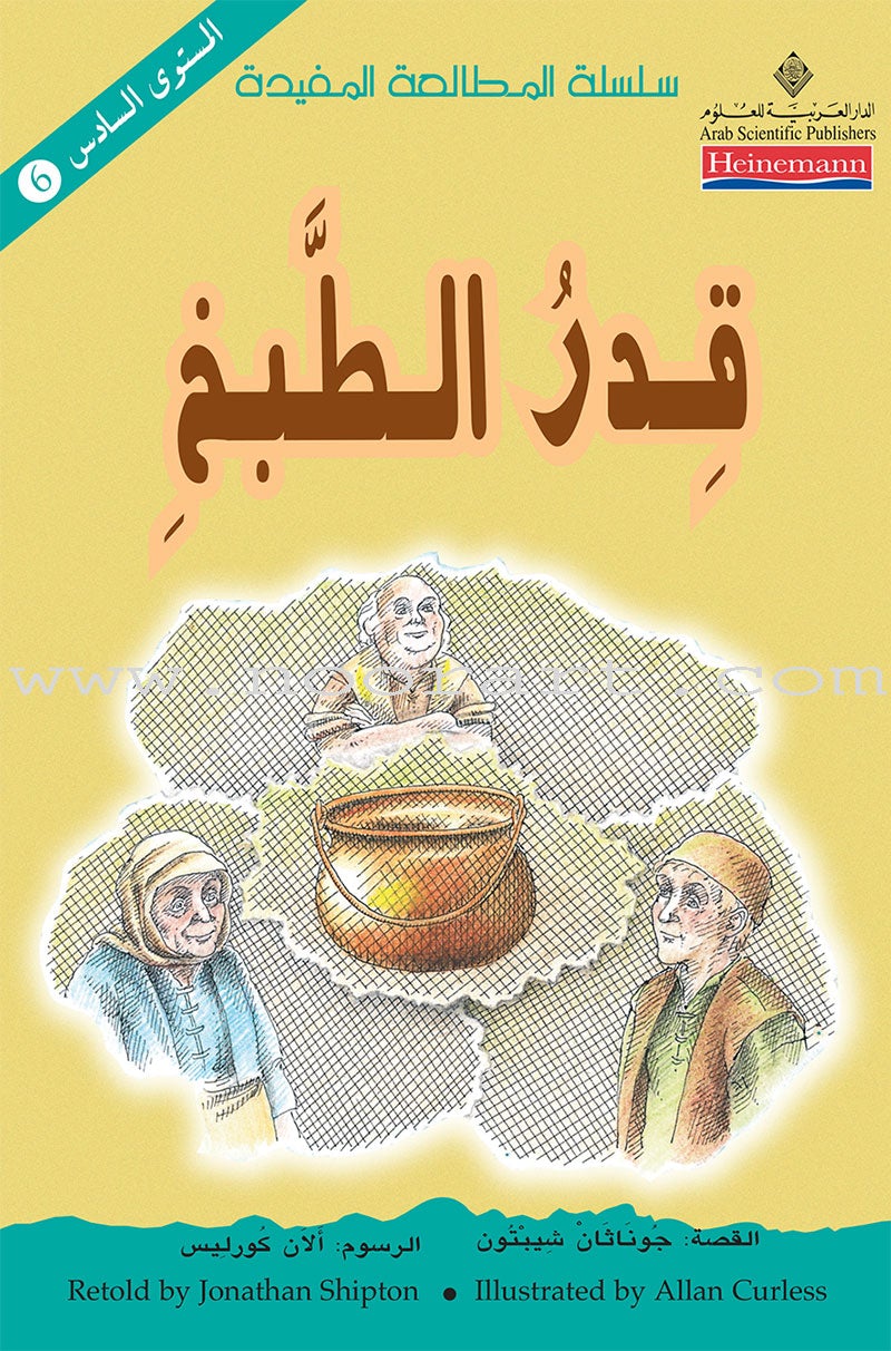 The Useful Reading Series: Level 6 (Set of 6 Books) سلسلة المطالعة المفيدة: المستوى السادس