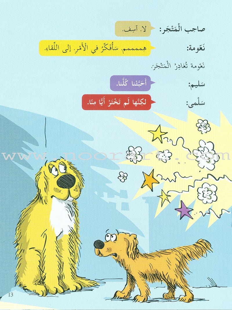 Plays for Reading Series: Level 4 , Part 2 (set of 4 Books) سلسلة مسرحيات القراءة