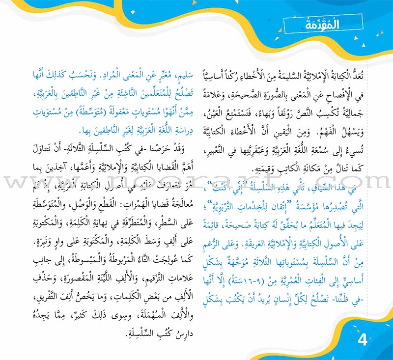 Improve Writing and Spelling Skills Series - I Am Writing Level 2 أني أكتب