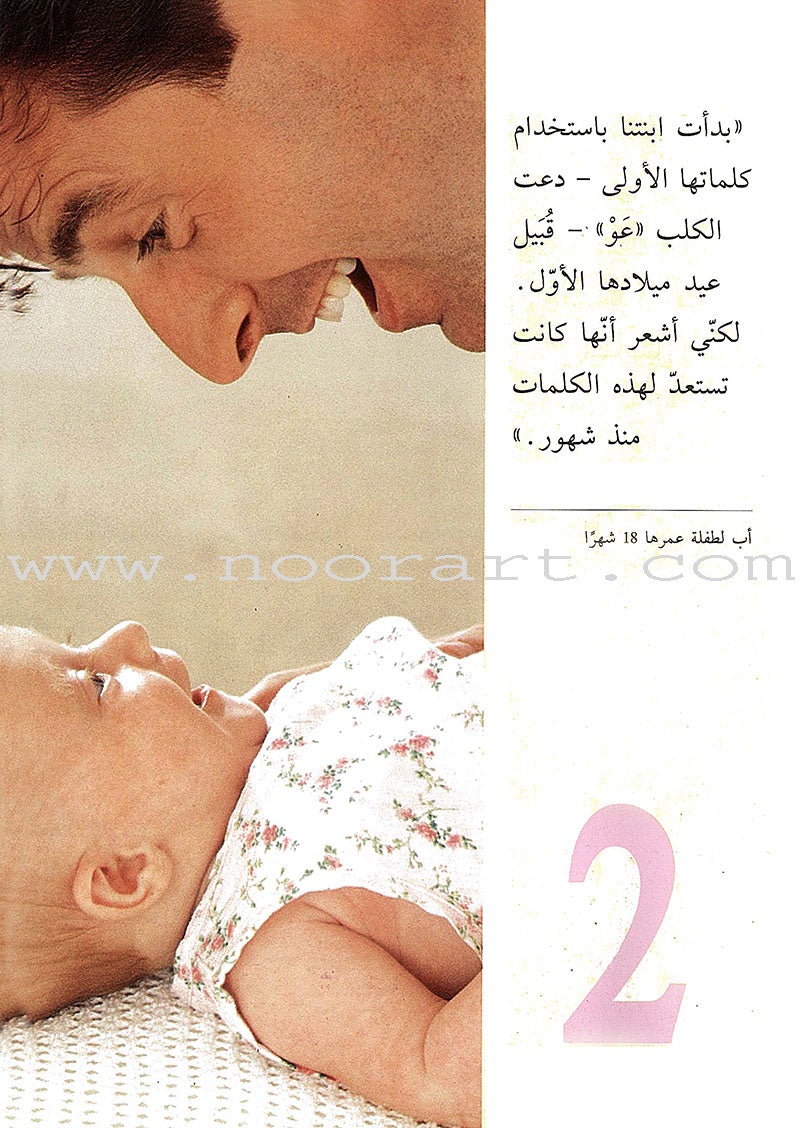 Talking and Listening تعلم الكلام