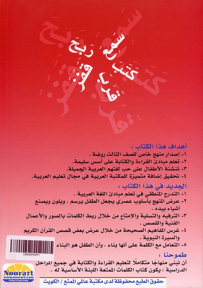 The Fun Words: Level KG, Part 1 الكلمات الممتعة