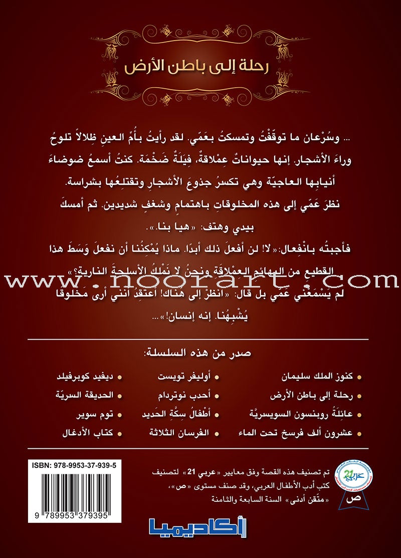 Journey to the Center of the Earth رحلة الى باطن الارض