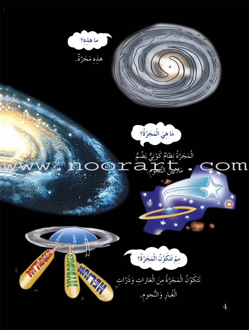 My First Questions and Answers Series سلسلة أسئلتي وأجوبتي الأولى