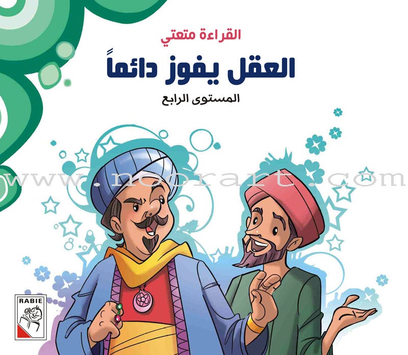 Come On to Reading Series: Reading is My Joy - Level 4 (4 Books) سلسلة هيا إلى القراءة: القراءة متعتي
