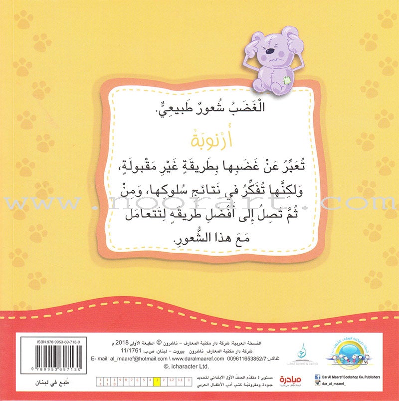 I Think Series (Set of  16 Books) سلسلة أنا أفكر