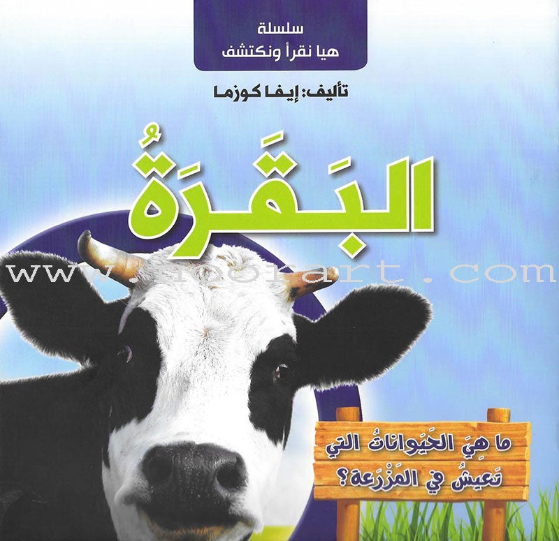 Let's Read and Discover Series (set of 5 books) سلسلة هيا نقرأ ونكتشف