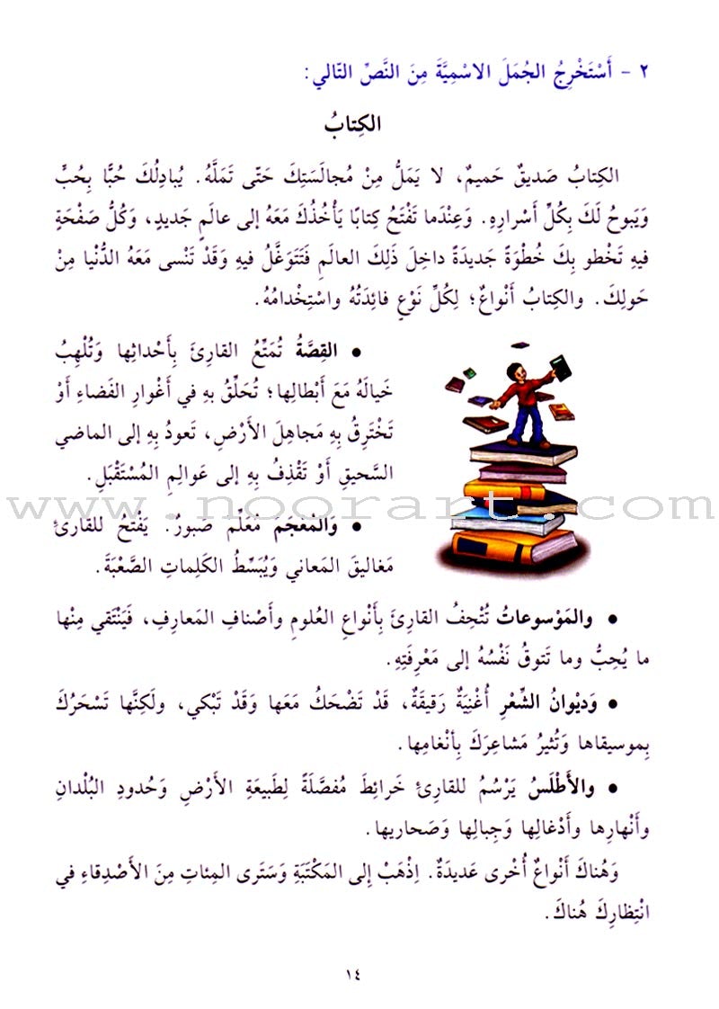 Exciting Grammar: Volume 4 القواعد المشوقة للطلاب