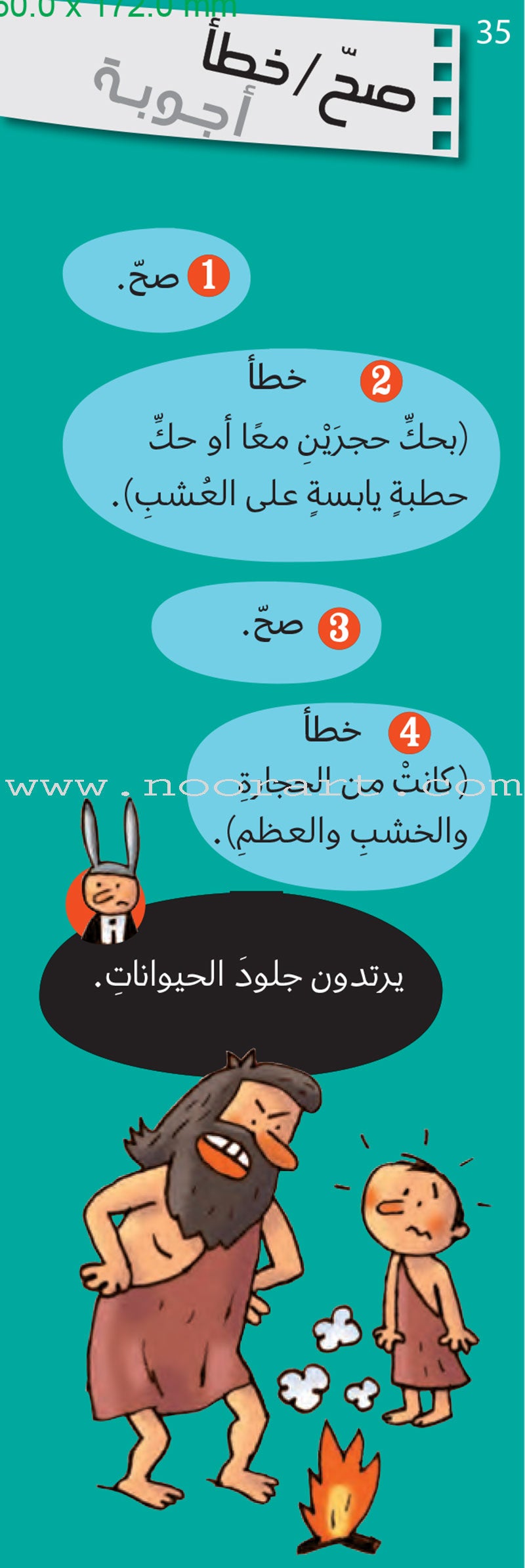 The Young Ingenious (7-8 Years ) البارعون الصغار - أسئلة أجوبة