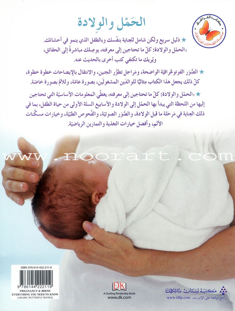 Pregnancy and Birth: Everything You Need to Know الحمل والولادة: كل ما تحتاجين إلى معرفته