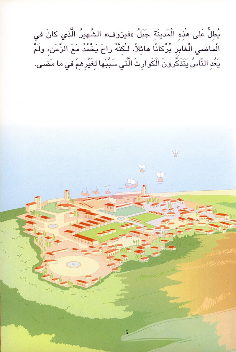 The Readers' Club: Level 5 (8 Books) نادي القراء - المستوى الخامس