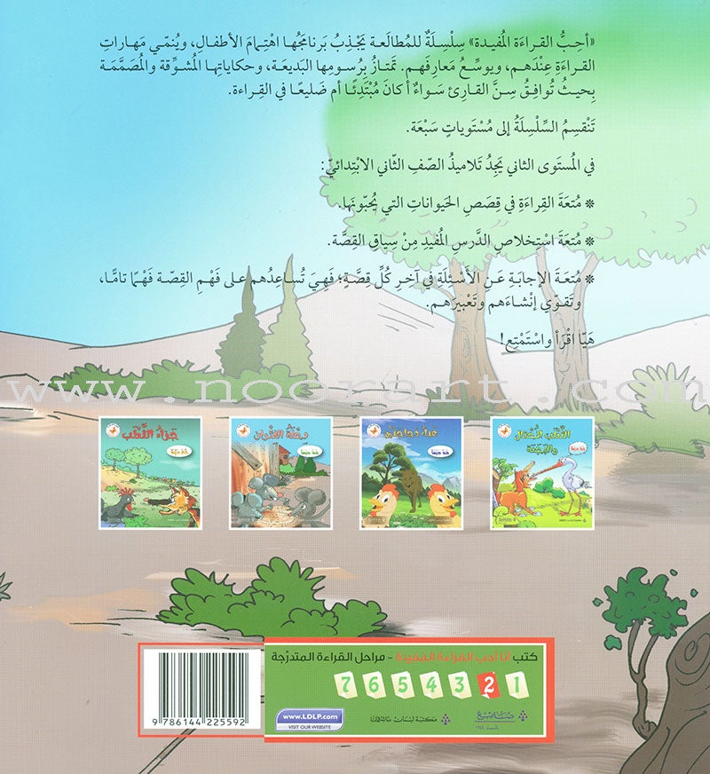 Sequential Reading - Intermediate level (48 books) القراءة المتسلسلة