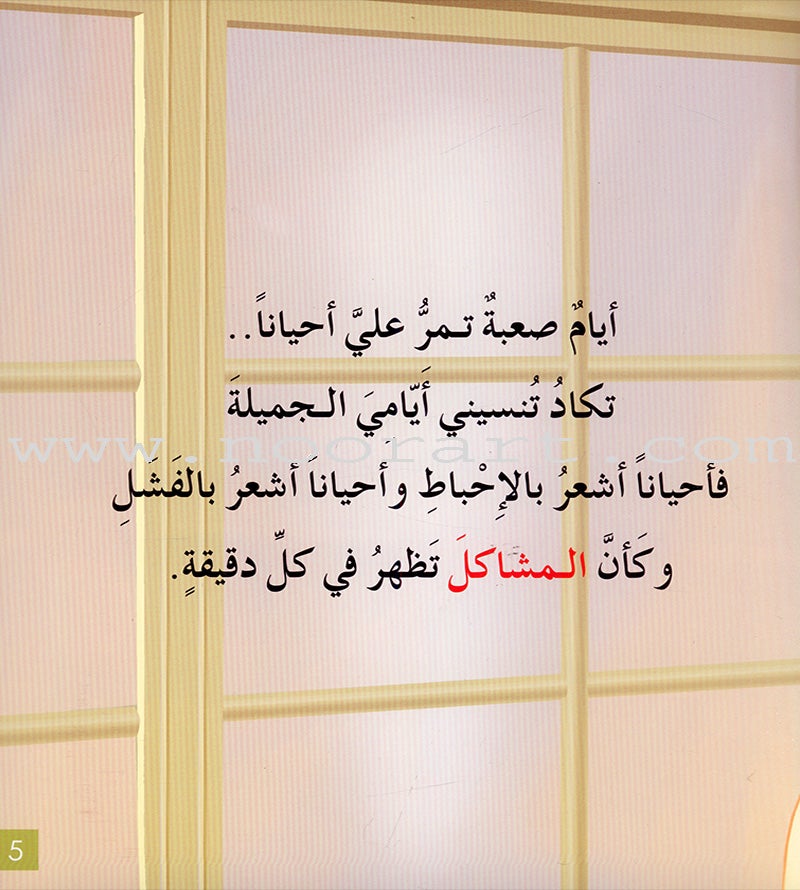 Contemplate With Anoos Stories - Love Series level 5 (4 Stories, With CD ) منهاج تفكر مع أنوس سلسلة الحب