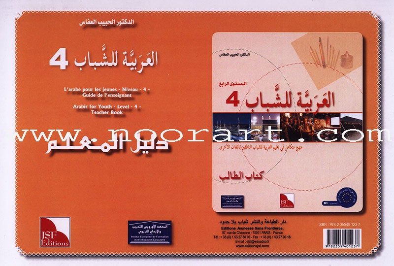 Arabic for Youth Teacher's Case: Level 4 حقيبة المعلم العربية للشباب