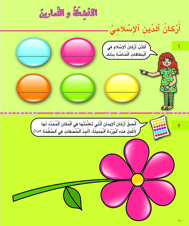 Al Kalimah Tayibah Student Activity Book: Level 4 الكلمة الطيبة