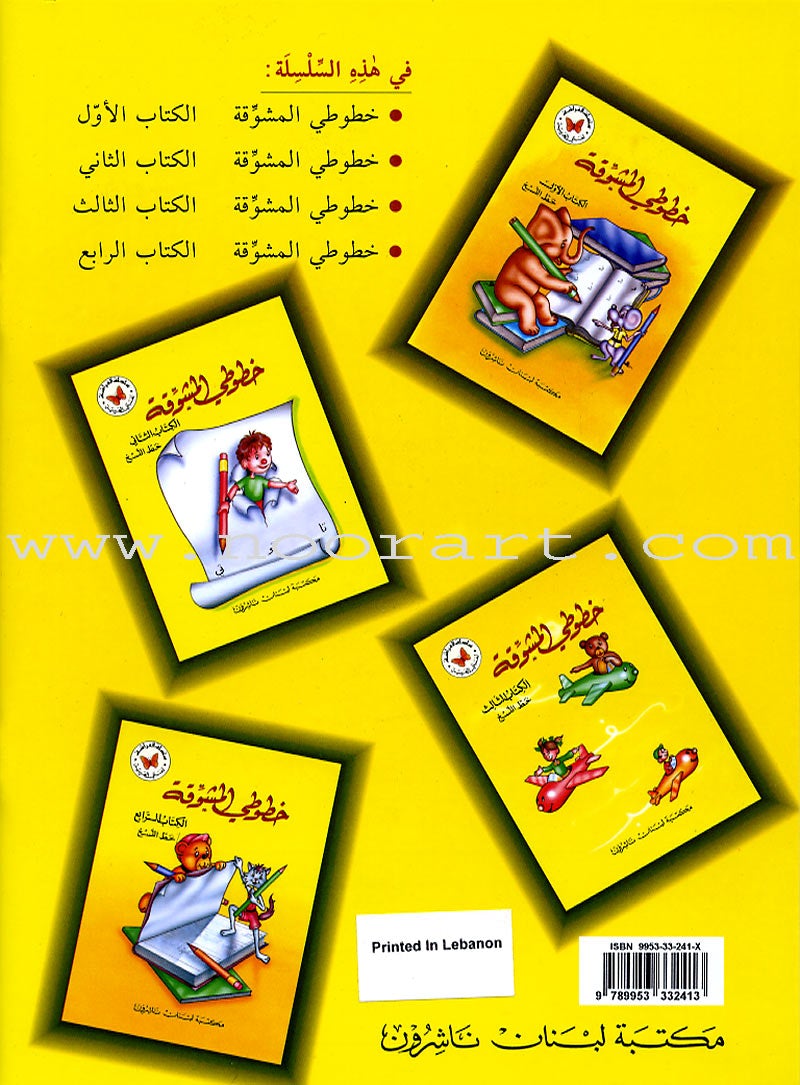 My Exciting Fonts - Al Naskh Font: Volume 1 (Black and White) خطوطي المشوقة خط النسخ