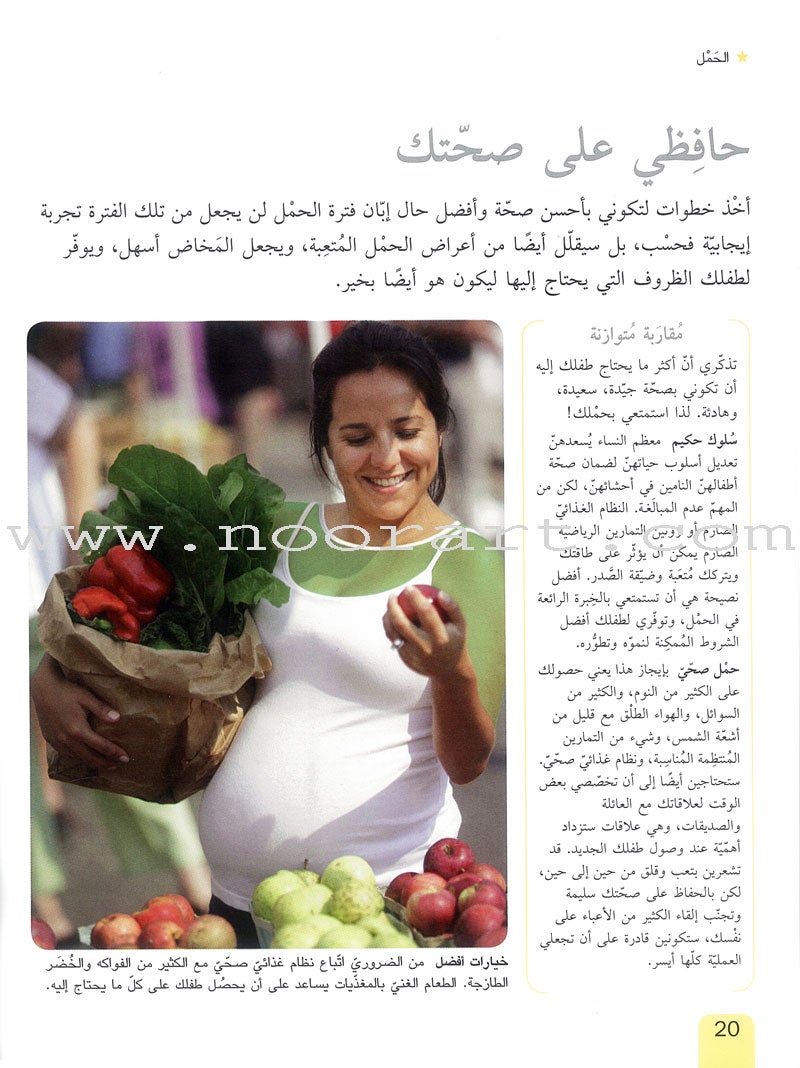 Pregnancy and Birth: Everything You Need to Know الحمل والولادة: كل ما تحتاجين إلى معرفته