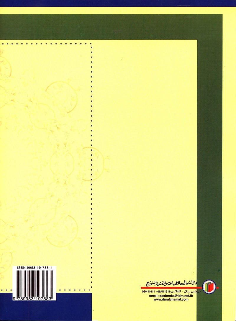 My Arabic Language Handwriting (Naskh): Level 5 لغتي والخط