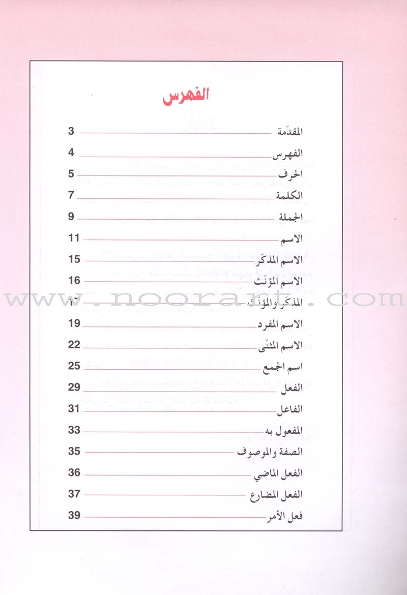 The Grammar Assistant: Volume 3 المساعد في القواعد