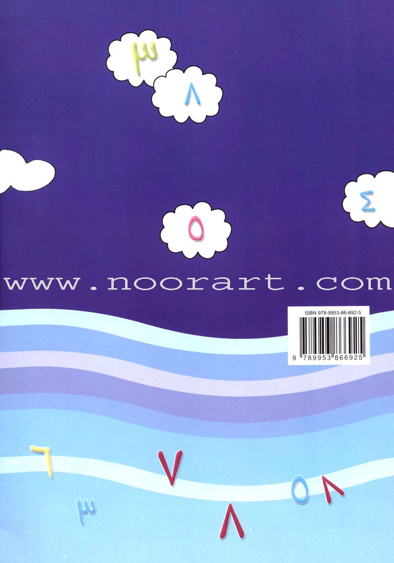 Illustrated Numbers الأعداد المصوّرة