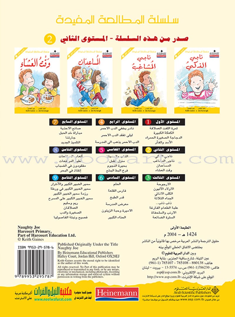 The Useful Reading Series: Level 2 (Set of 4 Books) سلسلة المطالعة المفيدة: المستوى الثاني