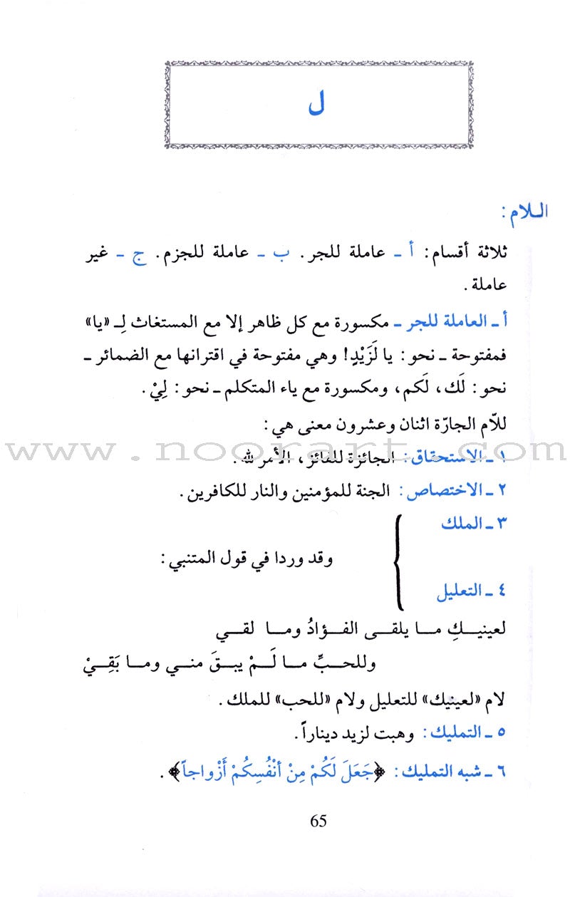 School Grammar Analysis Dictionary قاموس الإعراب المدرسي