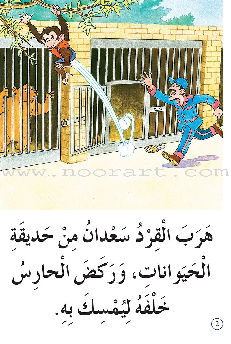 Reading Program in the Arabic Language: Level 2 (Set of 12 books) برنامج القراءة في اللغة العربية