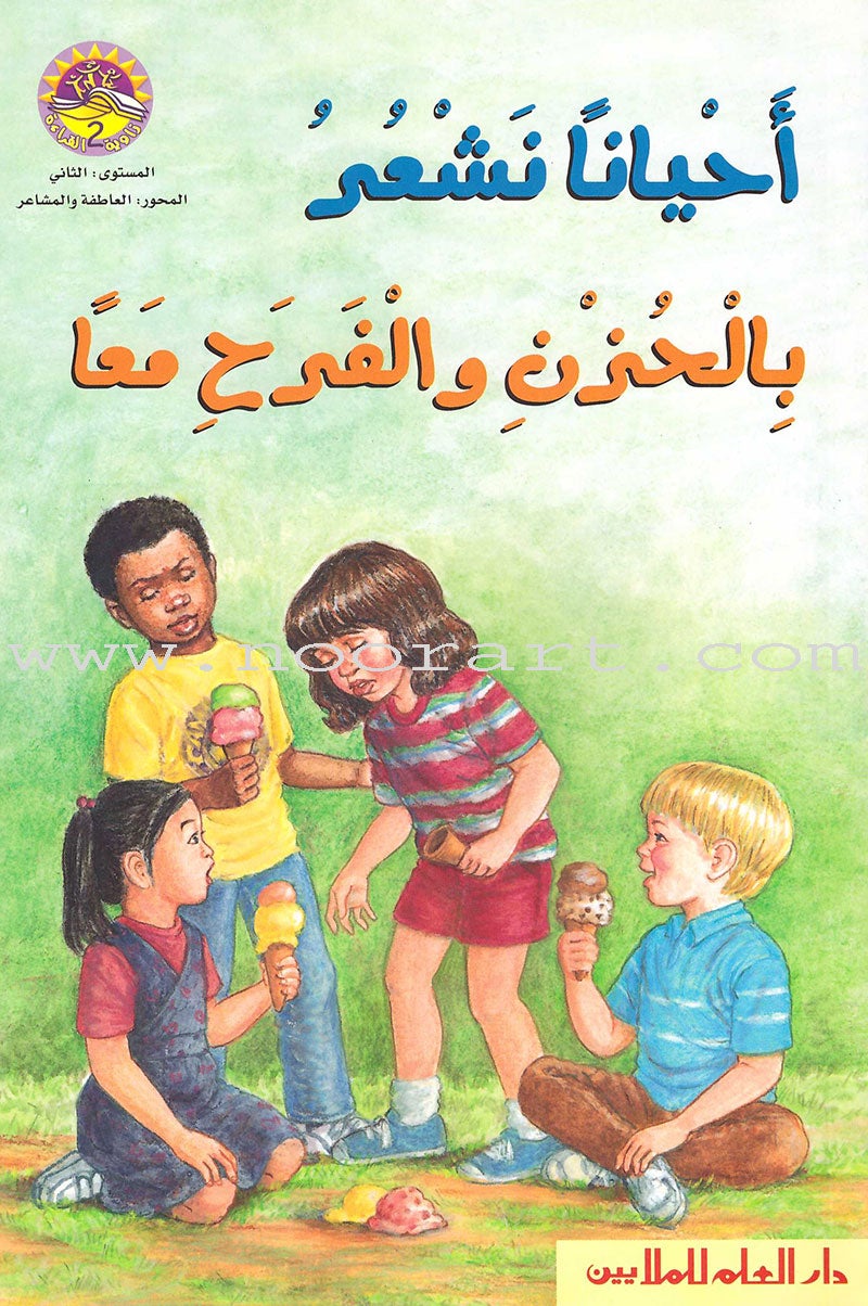 Reading Corner Series: Level 2 (4 Books) سلسلة زاوية القراءة