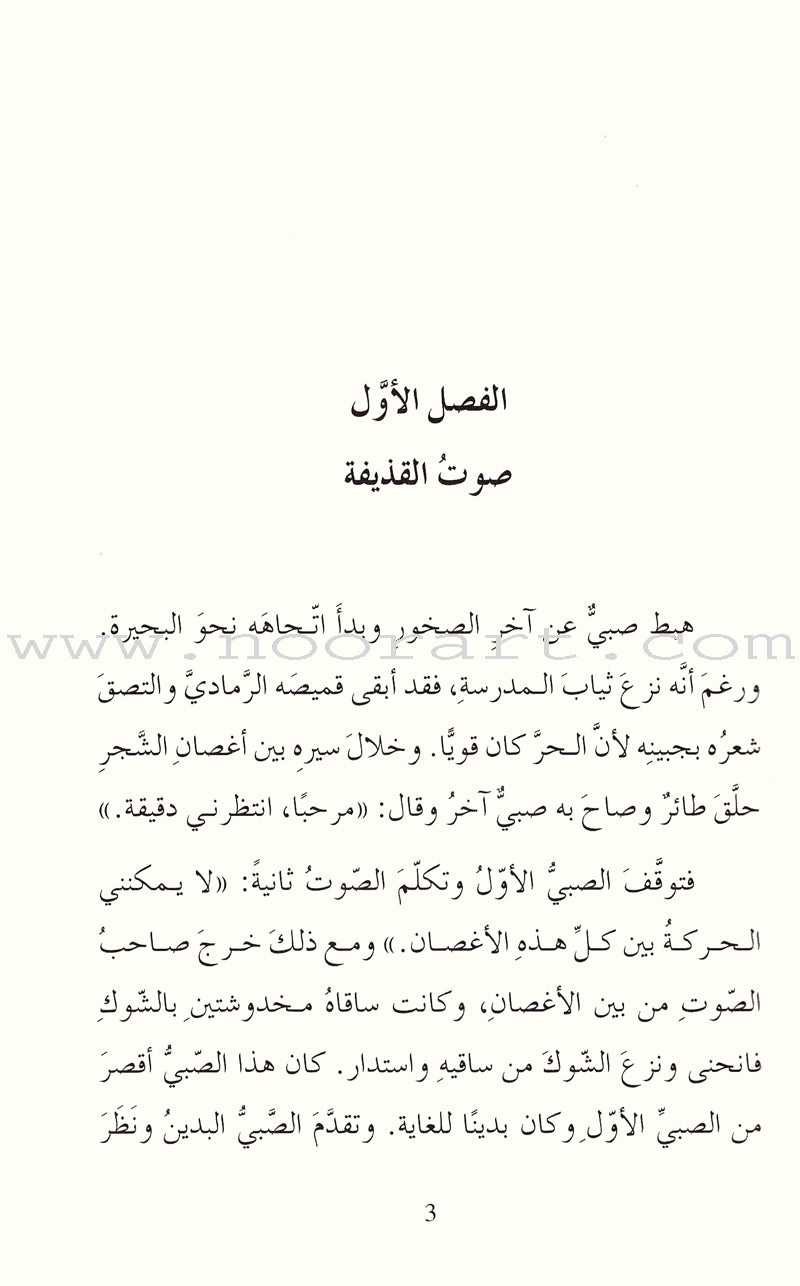 The Boys' Island جزيرة الأولاد