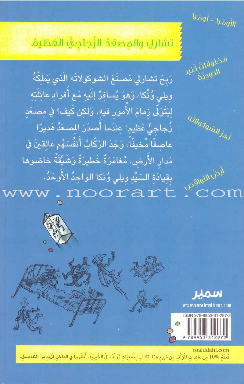 Charlie and the Great Glass Elevator تشارلي والمصعد الزجاجي العظيم