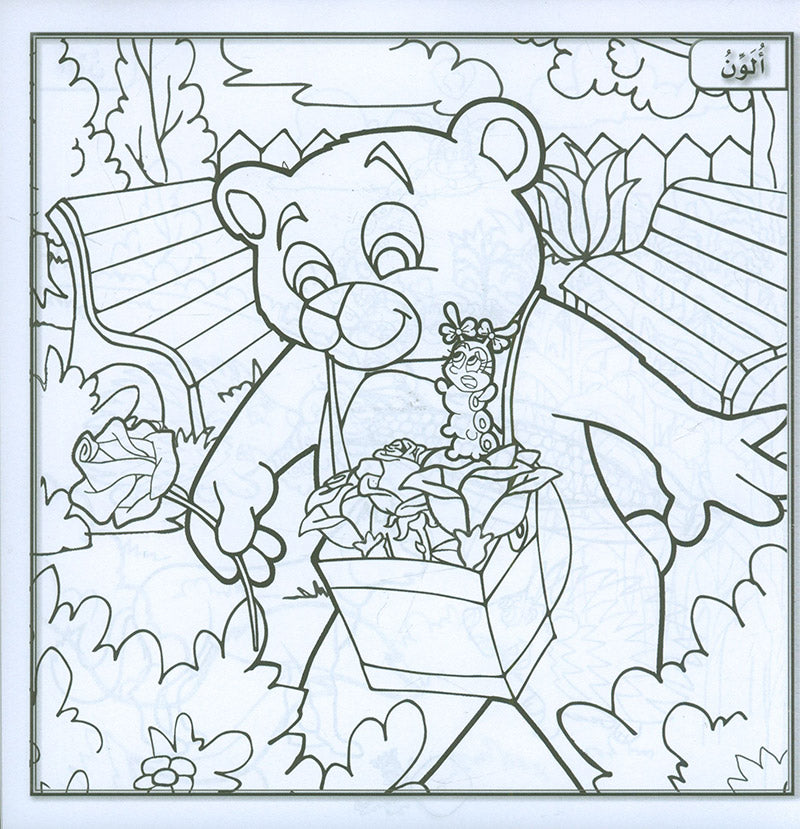 Sanabel Coloring (Set of 6 books) سنابل التلوين