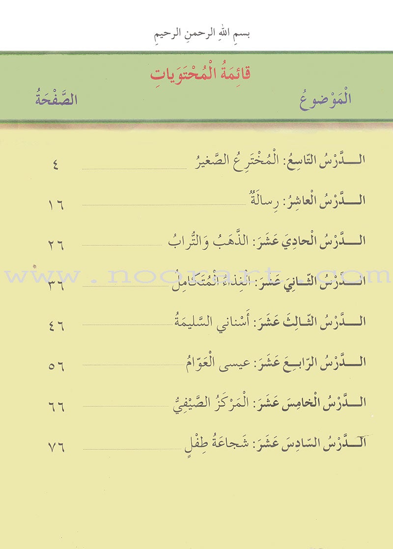 Our Arabic Language Textbook: Level 3, Part 2 (New Edition) لغتنا العربية