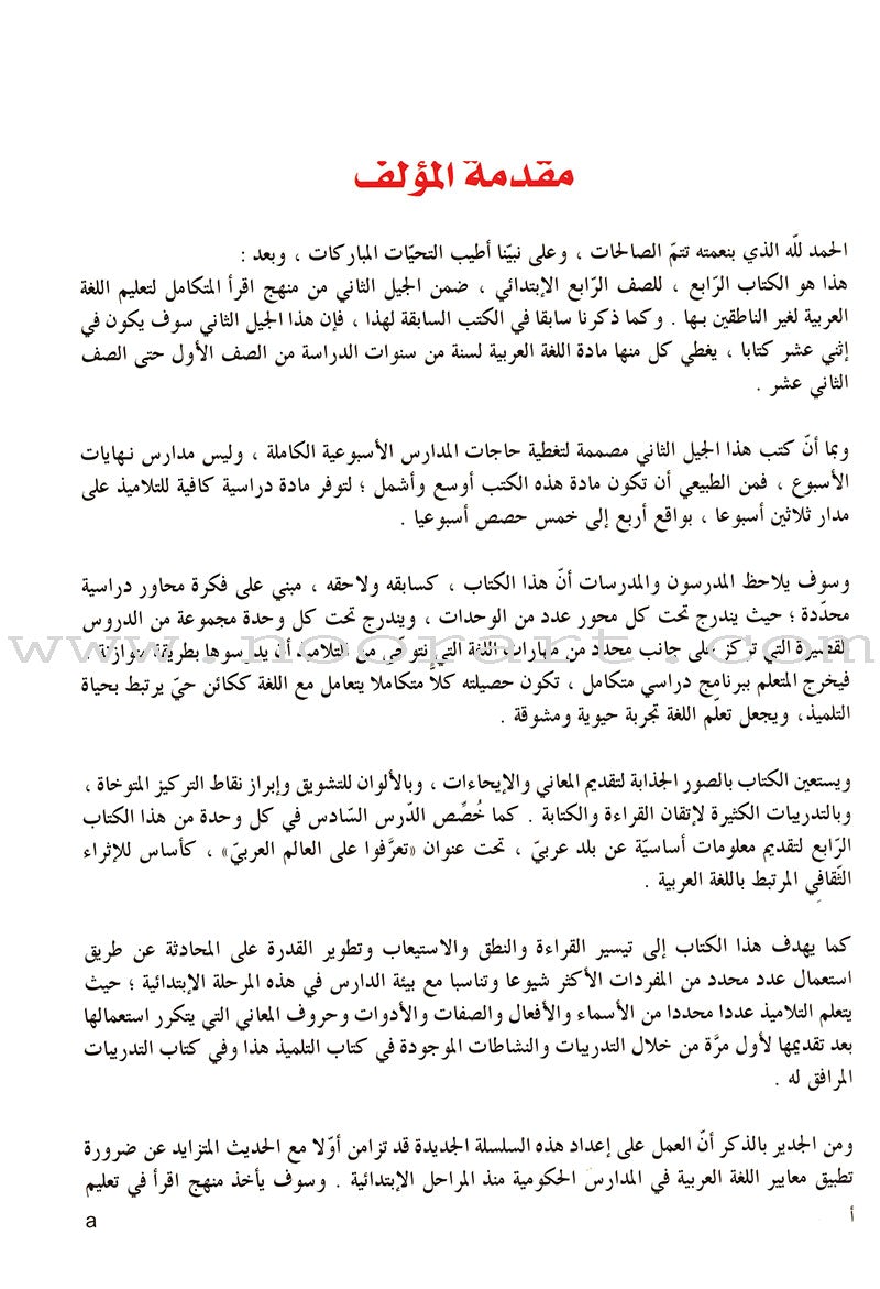 IQRA' Arabic Reader Textbook: Level 4