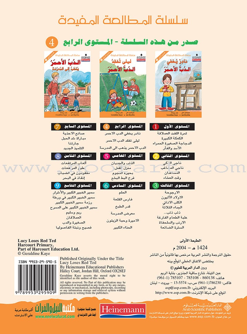 The Useful Reading Series: Level 4 (Set of 3 Books) سلسلة المطالعة المفيدة: المستوى الرابع