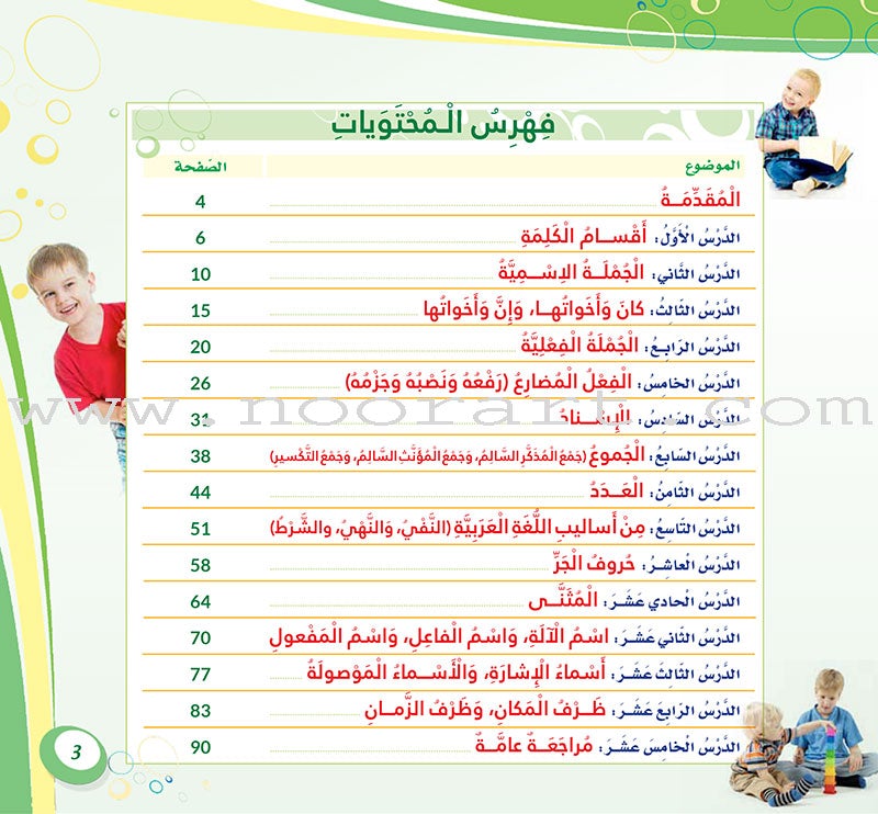 My Language is Arabic: Book 4 (Grammar Skills) عربي لساني - مهارات التدريبات النحوية والصرفية