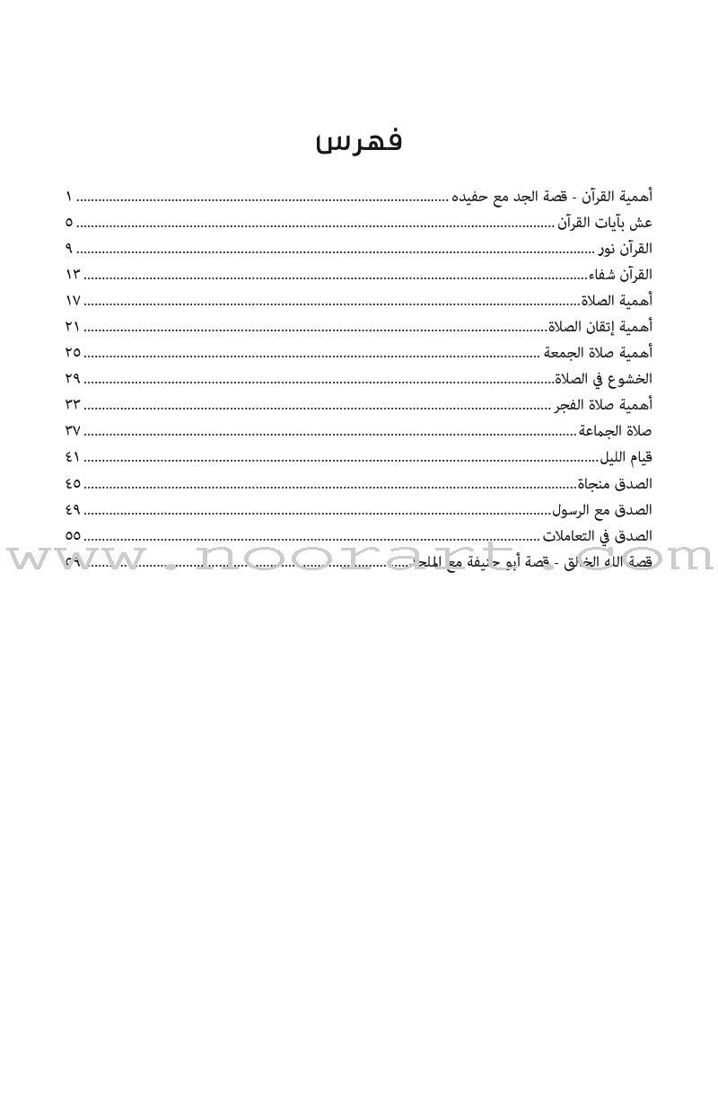 A Cup of Mint Tea: Volume 1 (Arabic) فنجان من شاي النعناع