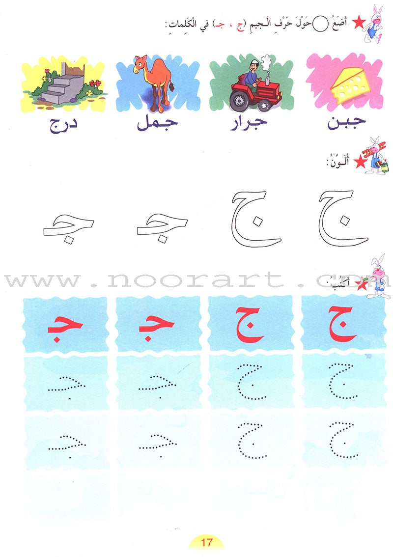 Arabic Club Textbook: Volume 1 نادي العربية