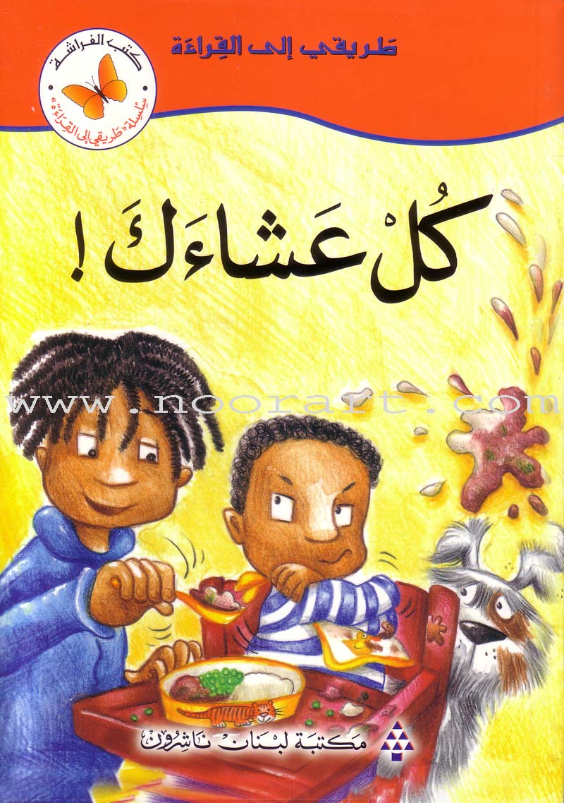 My Way to Reading Series: Level 2 (12 Books) سلسلة طريقي إلى القراءة