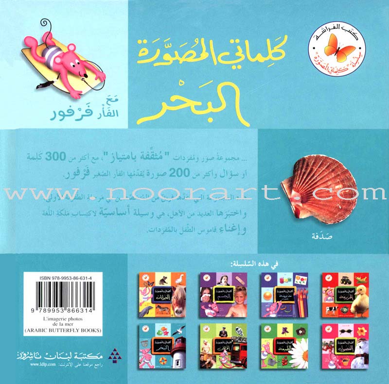 My Illustrated Words - The Sea