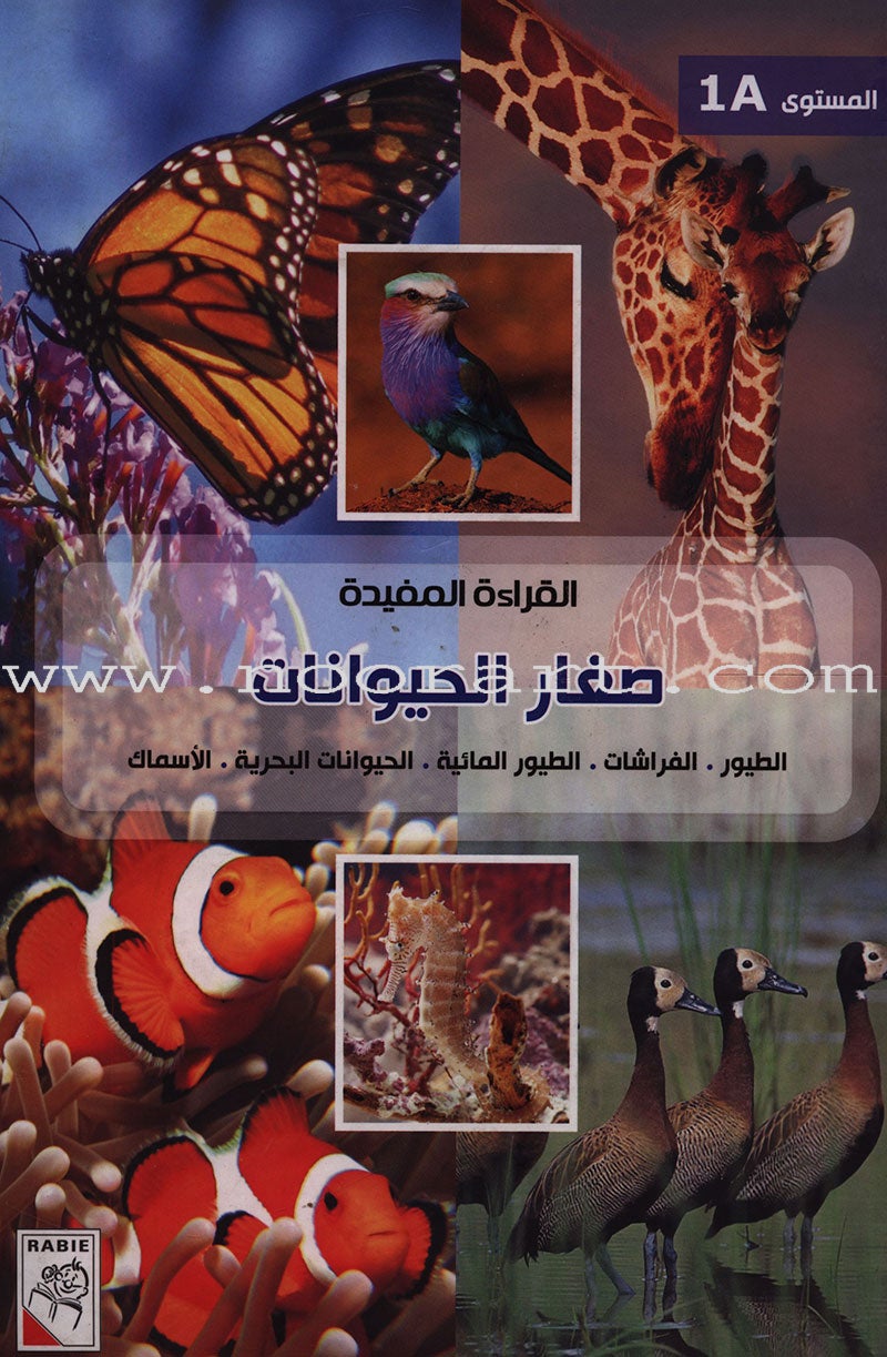 Useful Reading Series - Animals' Babies - Level A1 القراءة المفيدة - صغار الحيوانات