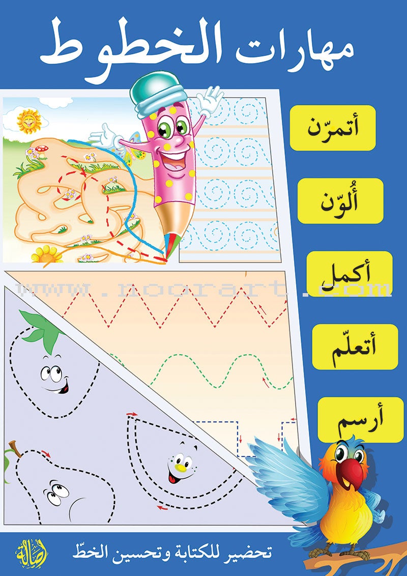 Handwriting Skills مهارات الخطوط