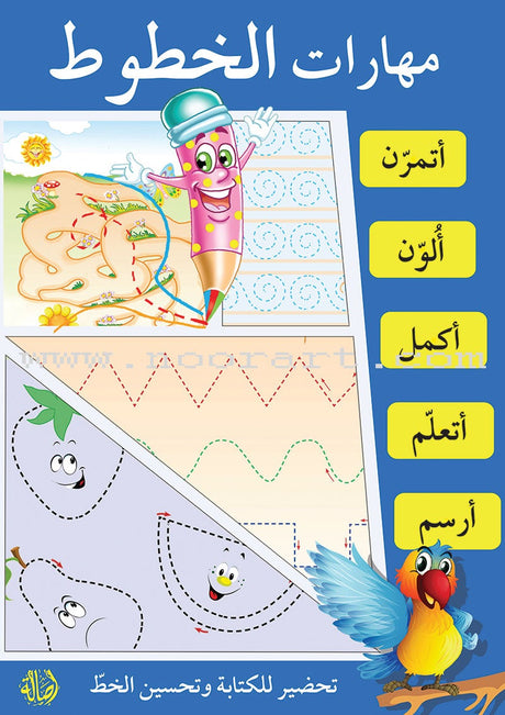 Handwriting Skills مهارات الخطوط