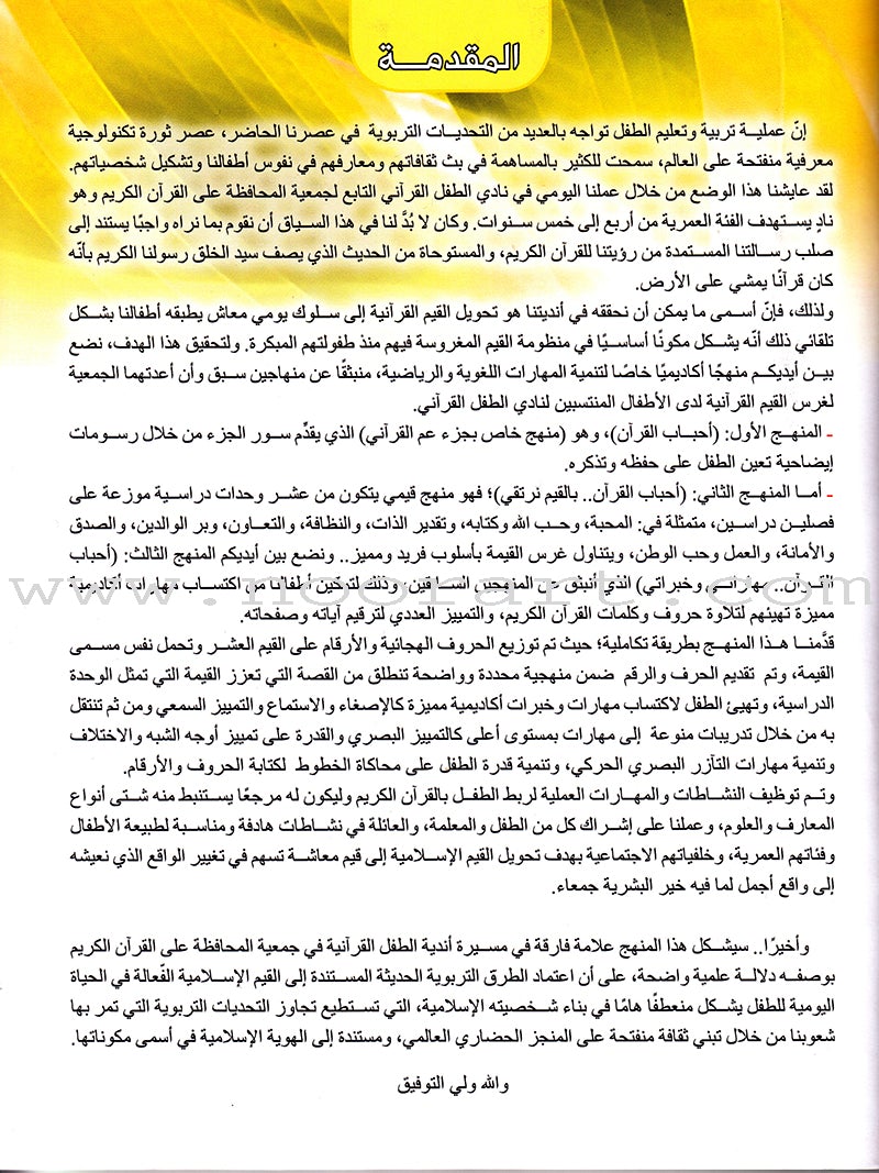 Ahbab Al-Quran (My Skills and Experiences): Level 2, Part 1 أحباب القرآن