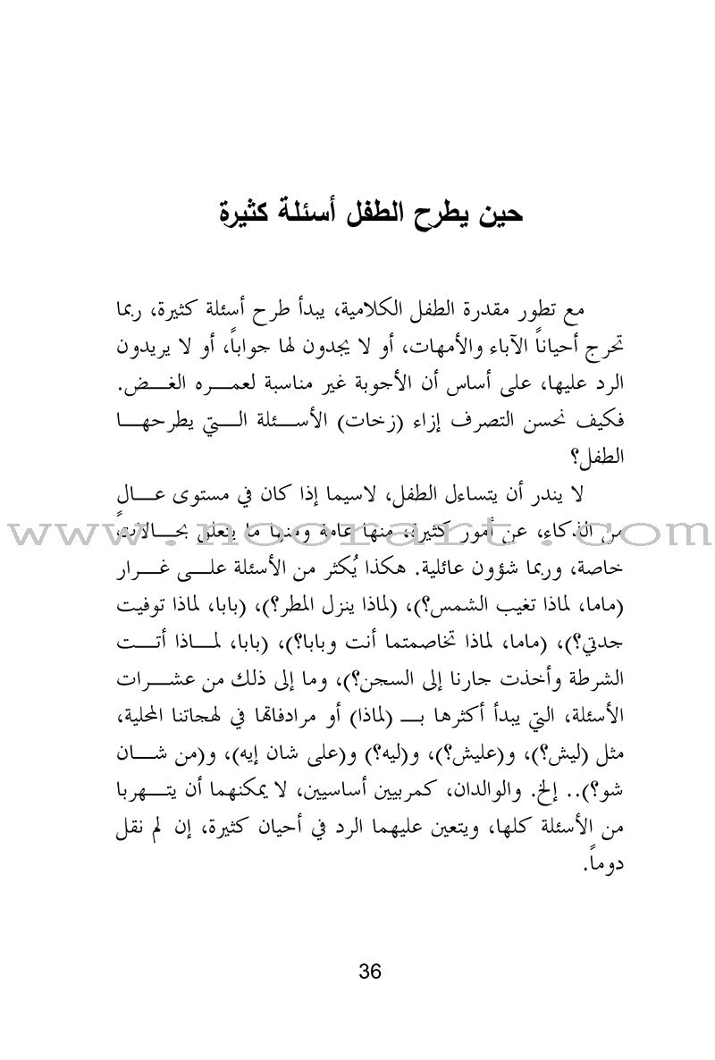 Children and their Critical Questions الأطفال واسئلتهم الحرجة