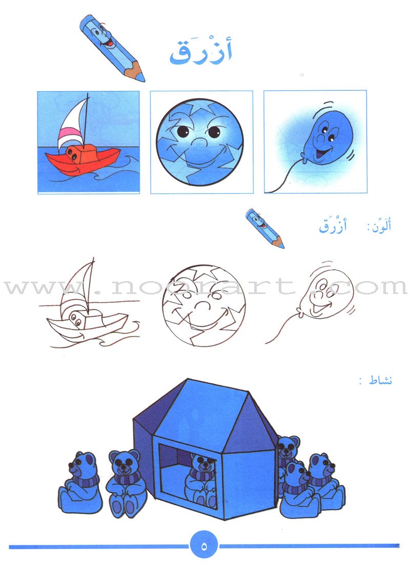 Let's Do Math! : Level 1 هيا إلى الرياضيات